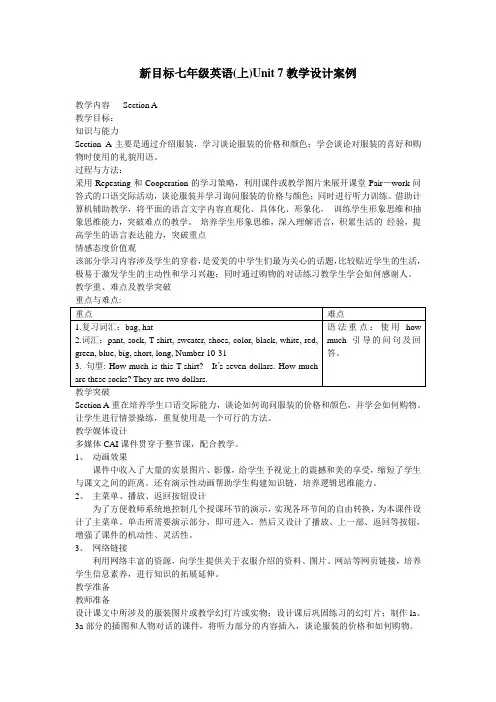 新目标七年级英语上Unit 7教学设计案例