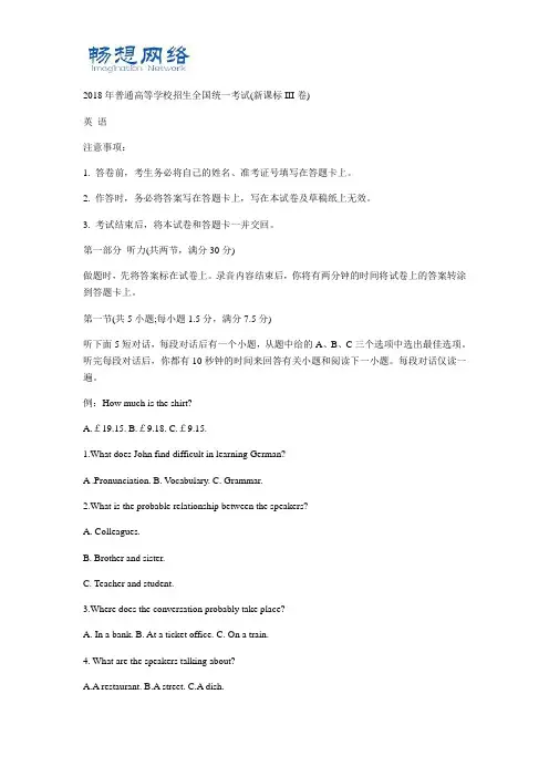 2018高考四川卷英语真题(含答案)【精品推荐】