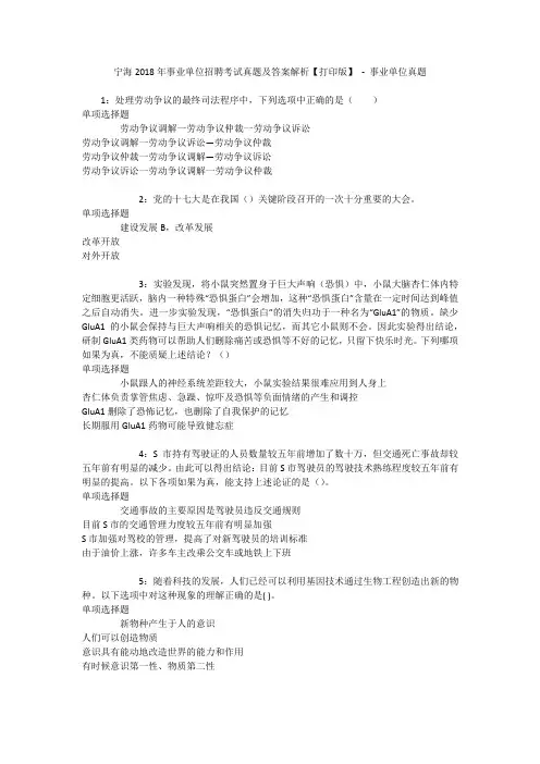 宁海2018年事业单位招聘考试真题及答案解析【打印版】 - 事业单位真题