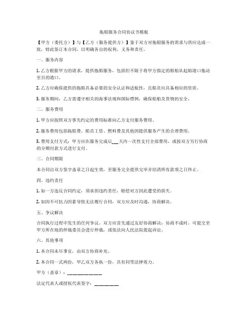 拖船服务合同协议书模板