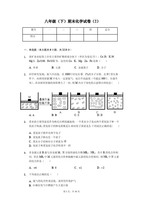 浙江省八年级(下)期末化学试卷 