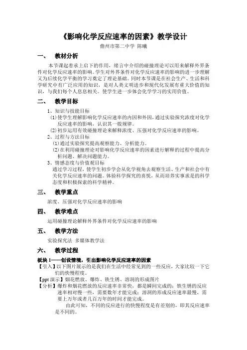 影响化学反应速率的因素(公开课)