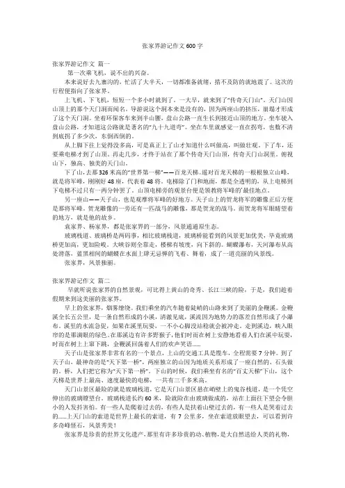 张家界游记作文600字