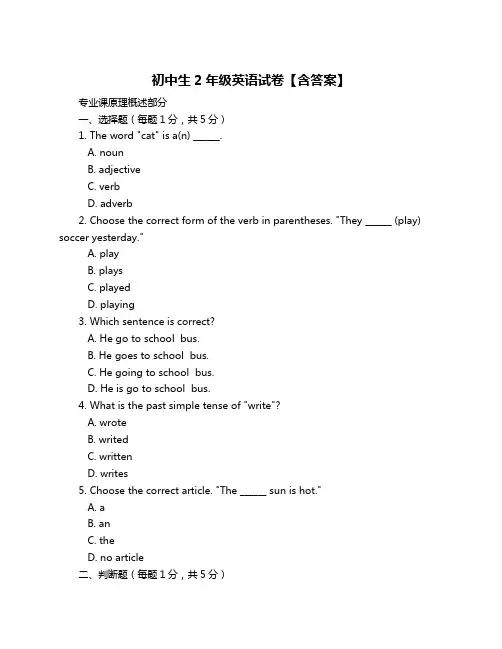初中生2年级英语试卷【含答案】