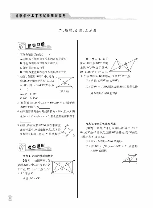 矩形、菱形、正方形练习题