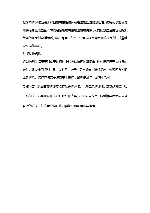 紧固套拆卸方法有哪些