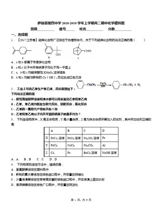 萨迦县第四中学2018-2019学年上学期高二期中化学模拟题