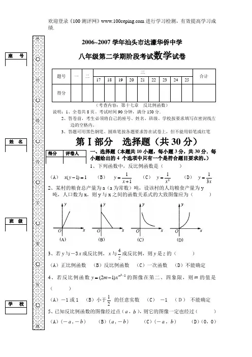 100测评网苏科版八年级数学上册反比例函数