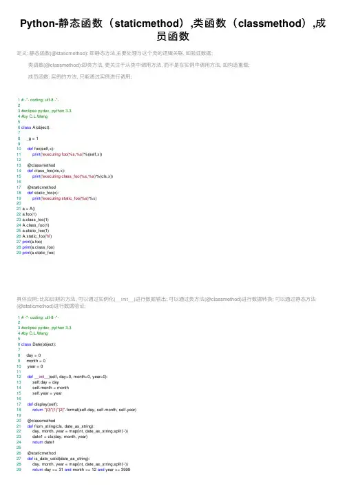 Python-静态函数（staticmethod）,类函数（classmethod）,成员函数
