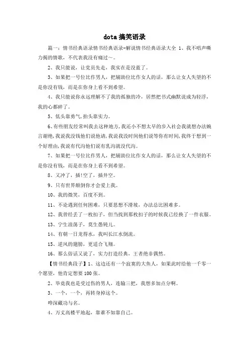 最新-dota搞笑语录 精品