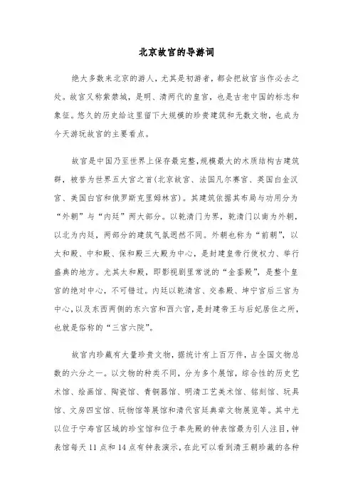 北京故宫的导游词(3篇)