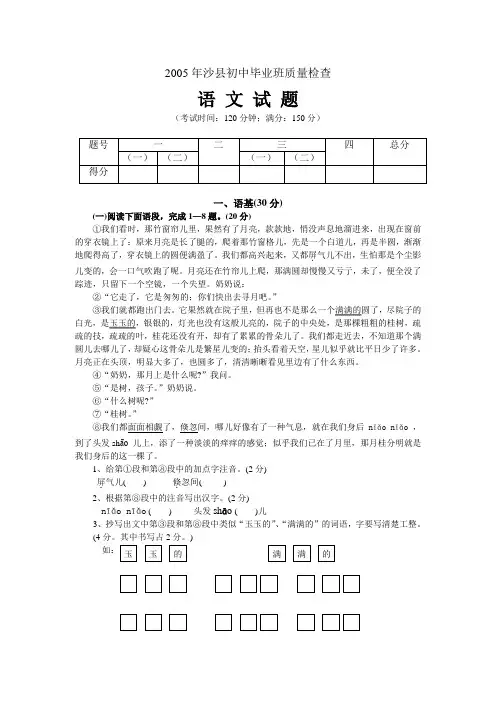 2005年福建省三明市沙县初中毕业班质量检查语文试题