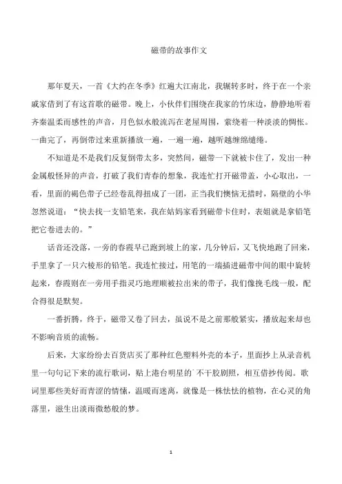 磁带的故事作文