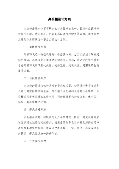 办公楼设计方案