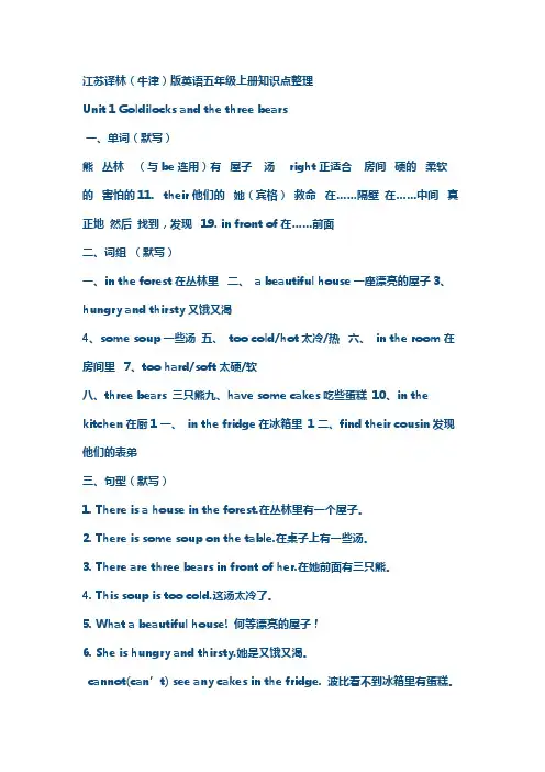 苏教版五年级上英语知识点大汇总