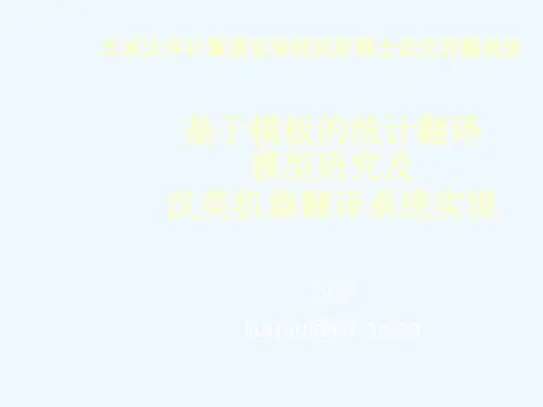 北京大学博士论文开题报告模板.ppt