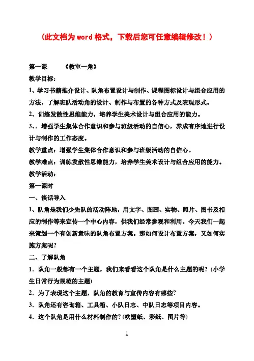 湘教版小学美术四年级上册全册教案