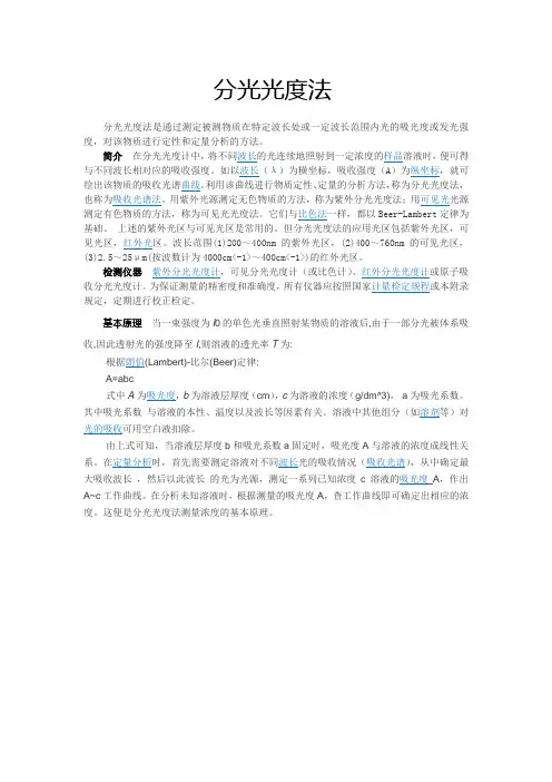 分光光度法