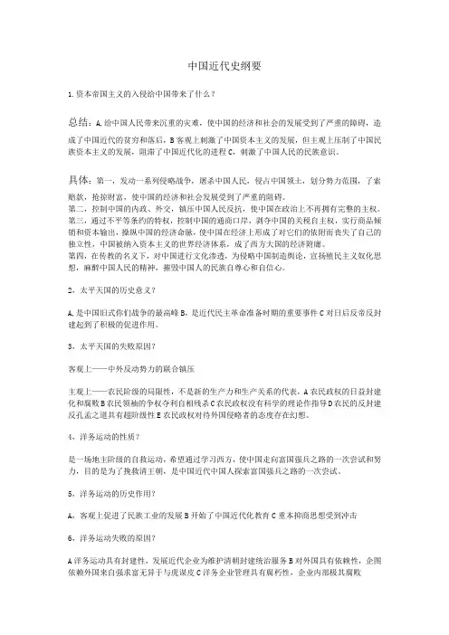 大学期间中国近代史纲要问答题