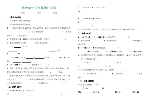 苏教版四年级数学下册第六单元《运算律》测试题