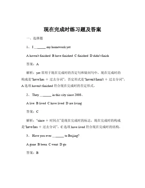 现在完成时练习题及答案