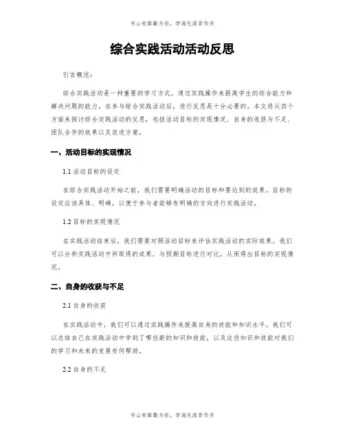 综合实践活动活动反思