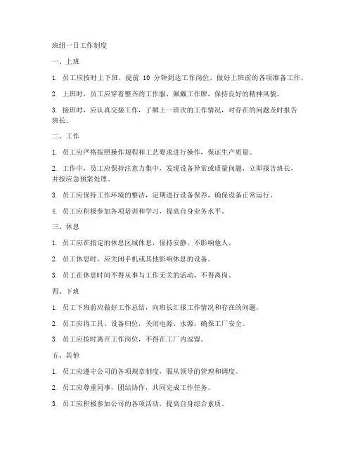 班组一日工作制度