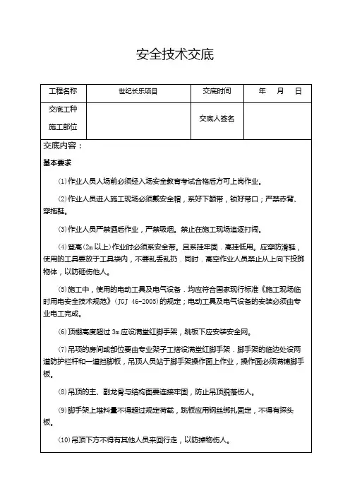吊顶、装饰木工安全交底
