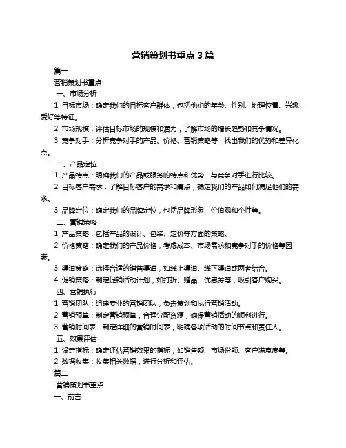 营销策划书重点3篇