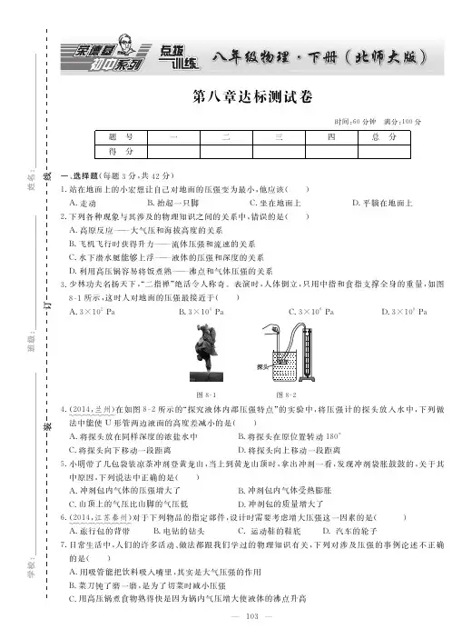 北师大版八年级物理下册：第八章