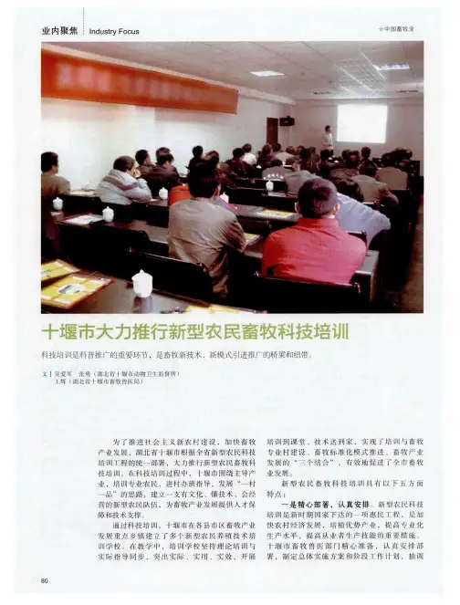 十堰市大力推行新型农民畜牧科技培训