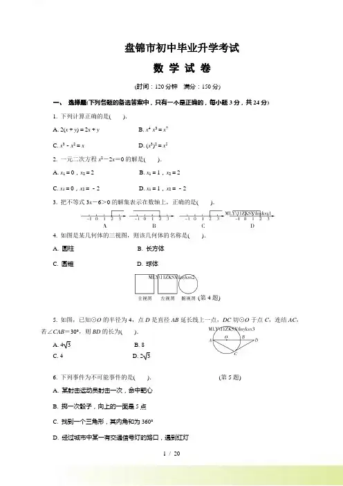 辽宁省盘锦市中考数学试题(含答案)