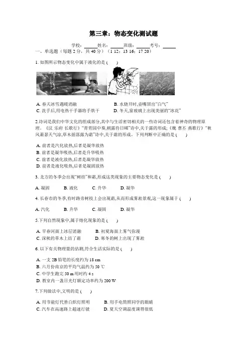 人教版八年级上册物理第三章物态变化测试题