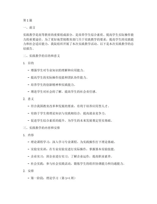 学院实践教学报告(3篇)