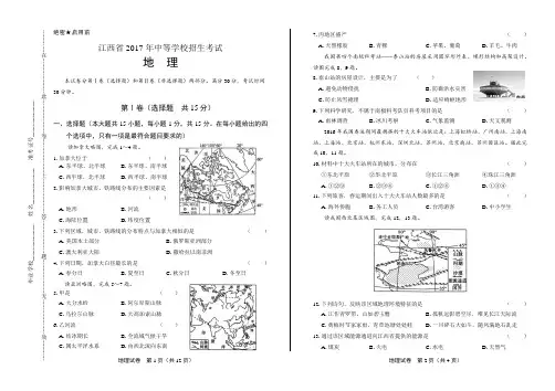 2017年江西省中考地理试卷含答案