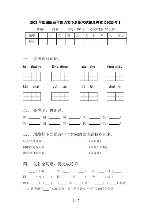 2023年部编版三年级语文下册期末试题及答案【2023年】