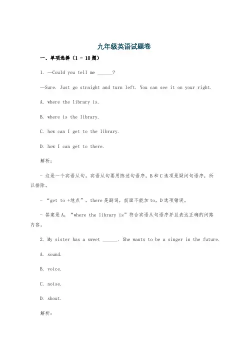 九年级英语试题卷