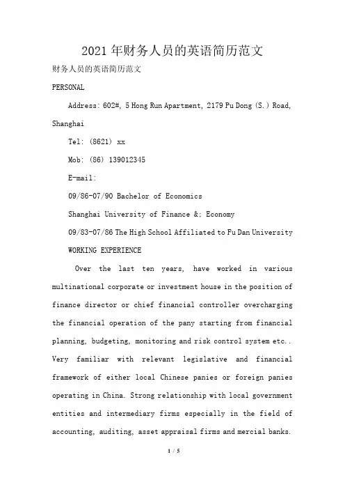 2021年财务人员的英语简历范文