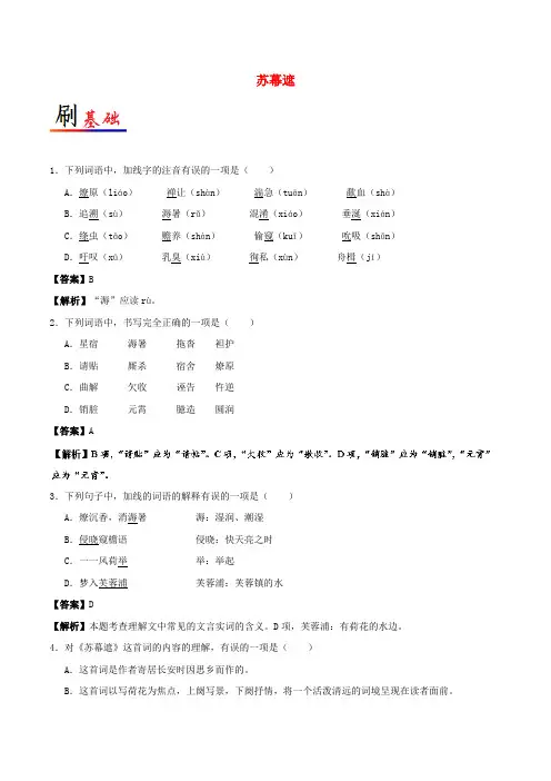 高中语文15苏幕遮含解析新人教版选修中国古代诗歌散文欣赏