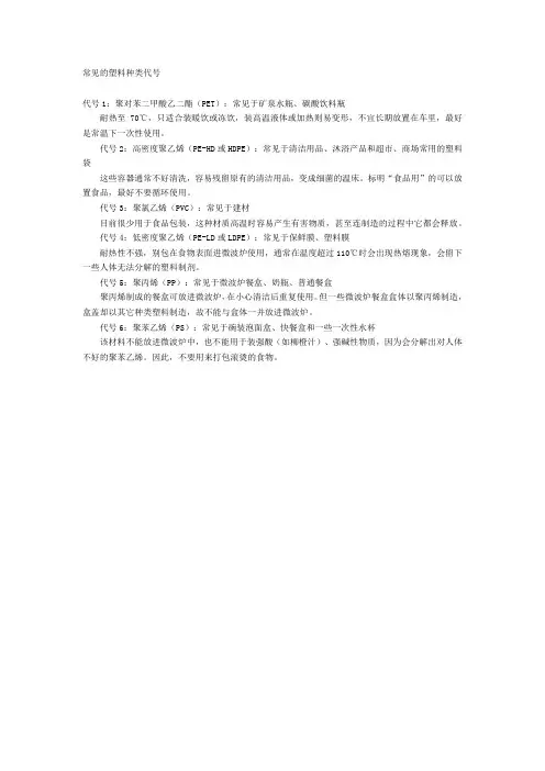 常见的塑料种类代号
