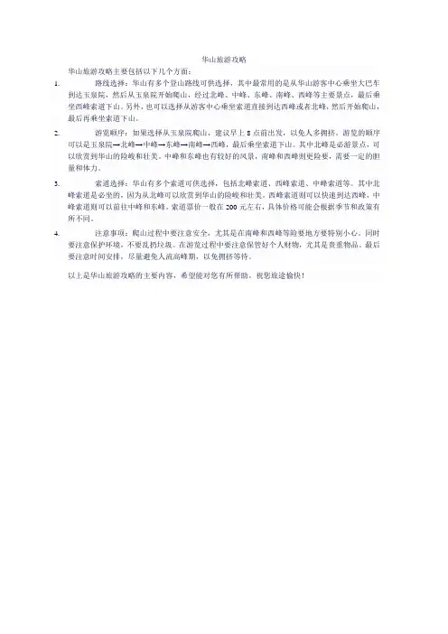 华山旅游攻略
