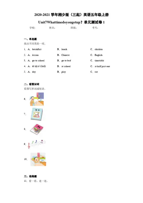 湘少版(三起)英语五年级上册Unit7Whattimedoyougetup？单元测试卷1