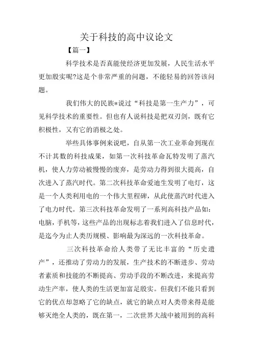 关于科技的高中议论文