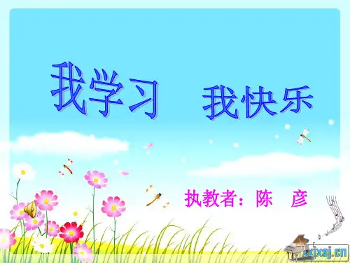 2014年一年级下整十数加减整十数ppt