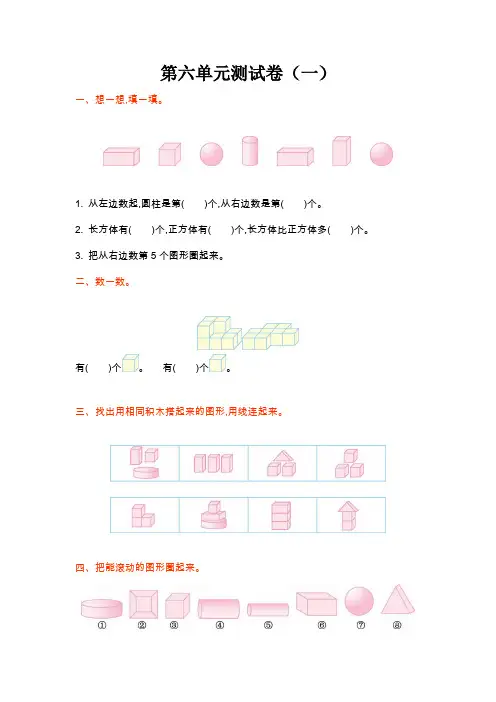 最新北师大版数学一年级上册 第6单元 测试卷+小结+教案及反思+课时练+爬坡题+学案
