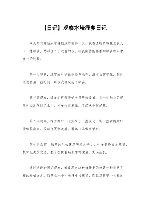 【日记】观察水培绿萝日记
