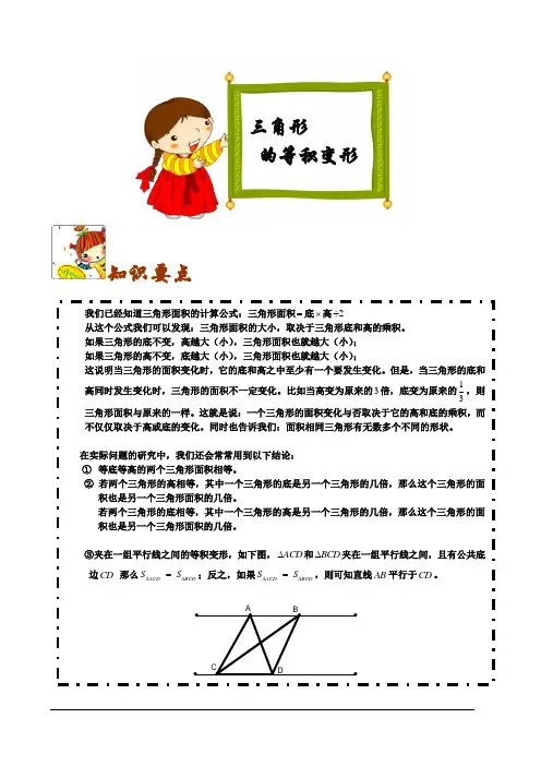 四年级几何三角形的等积变形学生版