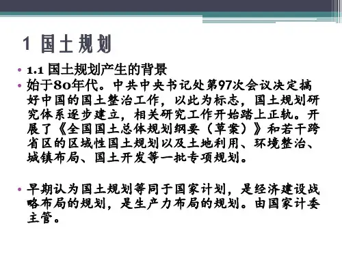 城乡区域规划