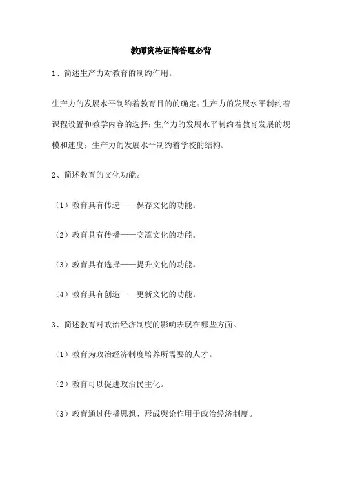 教师资格证简答题必背