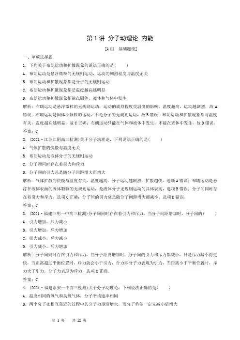 物理试题 人教版高考一轮复习第13章 热学